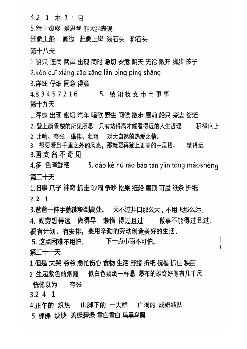 2024+秋二年级语文上册期末复习每日+5+题（21+天期末冲刺计划）_二年级上下册资料_二年级上册小红书同款资料_二年级
