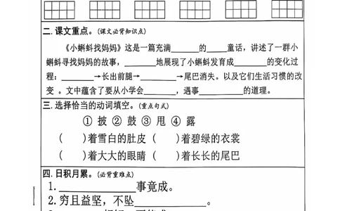2024+秋二年级语文上册期末复习每日+5+题（21+天期末冲刺计划）_二年级上下册资料_二年级上册小红书同款资料_二年级