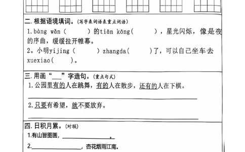 2024+秋二年级语文上册期末复习每日+5+题（21+天期末冲刺计划）_二年级上下册资料_二年级上册小红书同款资料_二年级