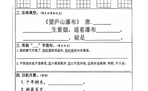 2024+秋二年级语文上册期末复习每日+5+题（21+天期末冲刺计划）_二年级上下册资料_二年级上册小红书同款资料_二年级