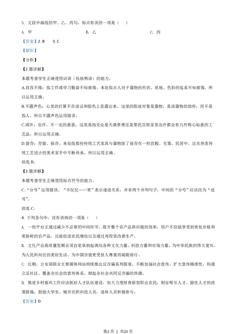 2021年高考语文试卷（浙江）（解析卷）_语文历年高考真题_新&middot;PDF版2008-2025&middot;高考语文真题_语文（按年份分类）2008-2025_2021&middot;语文高考真题