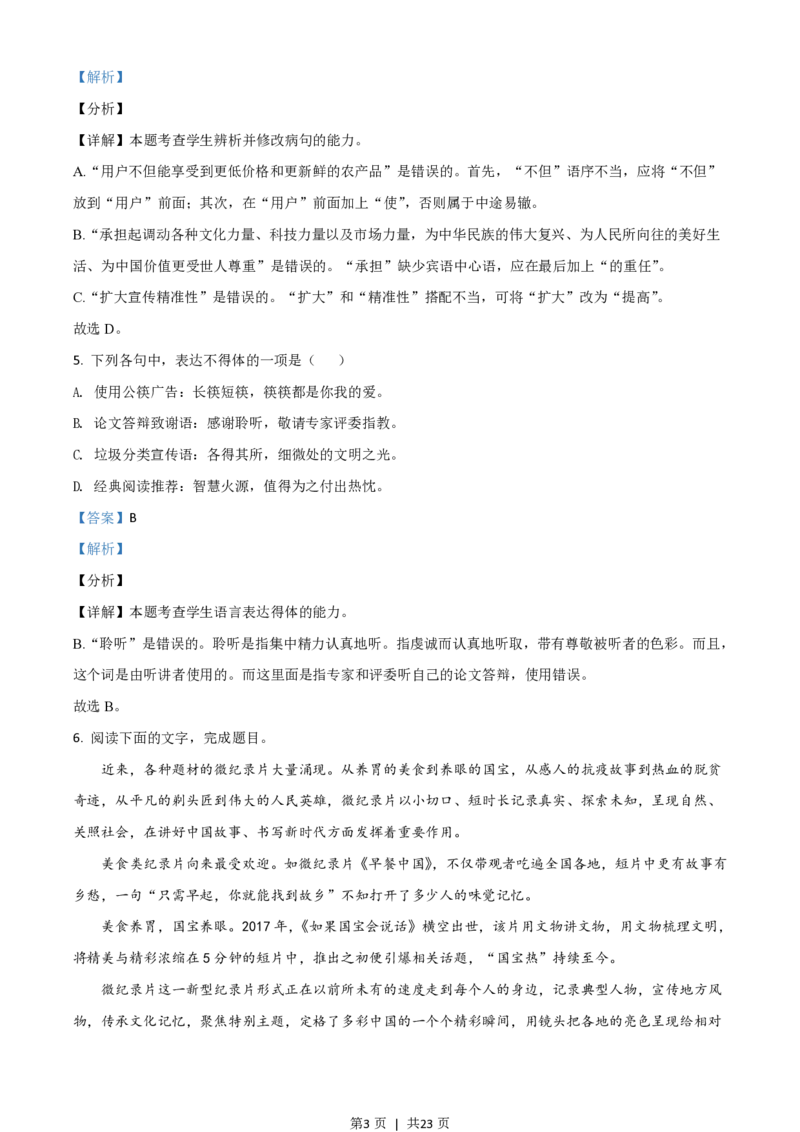 2021年高考语文试卷（浙江）（解析卷）_语文历年高考真题_新&middot;PDF版2008-2025&middot;高考语文真题_语文（按年份分类）2008-2025_2021&middot;语文高考真题