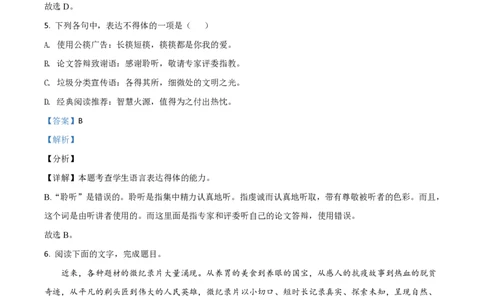 2021年高考语文试卷（浙江）（解析卷）_语文历年高考真题_新&middot;PDF版2008-2025&middot;高考语文真题_语文（按年份分类）2008-2025_2021&middot;语文高考真题