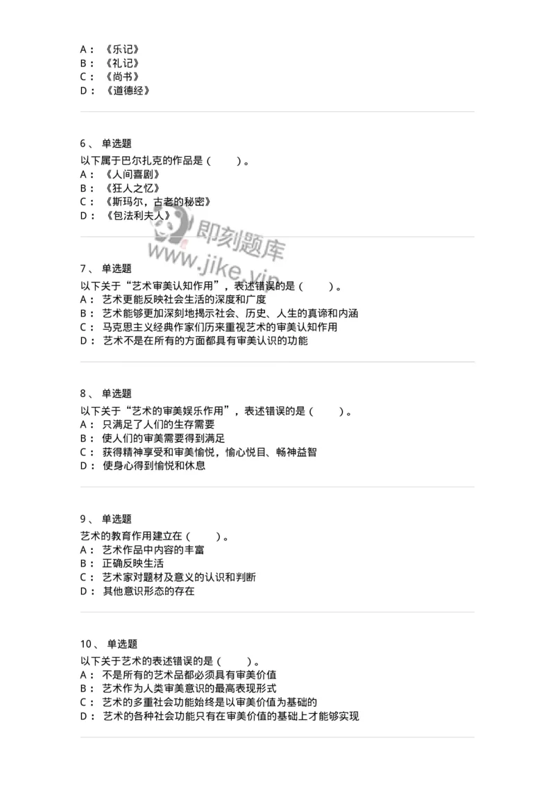 61010103-第3章艺术的功能-194328_军队文职(1)_01.军队文职真题-专业课_（全）版本一（历年真题+章节练习+模拟题）_舞蹈(军队文职)_章节练习_纯题目