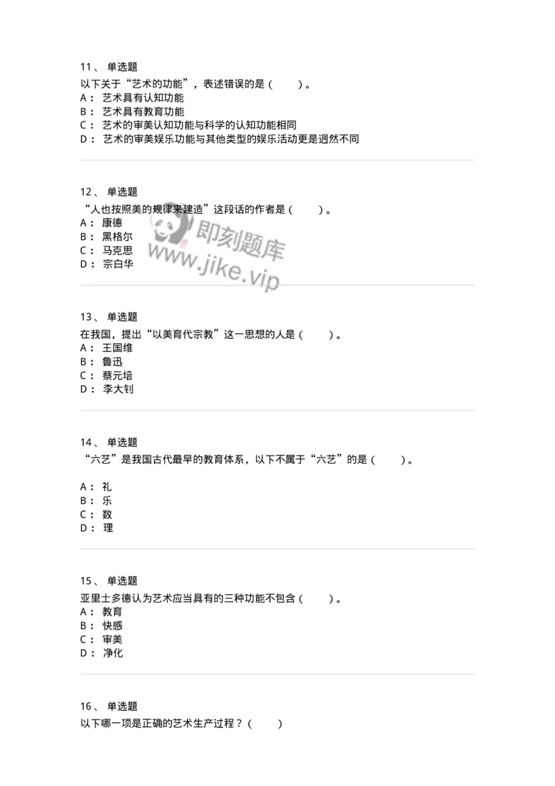 61010103-第3章艺术的功能-194328_军队文职(1)_01.军队文职真题-专业课_（全）版本一（历年真题+章节练习+模拟题）_舞蹈(军队文职)_章节练习_纯题目
