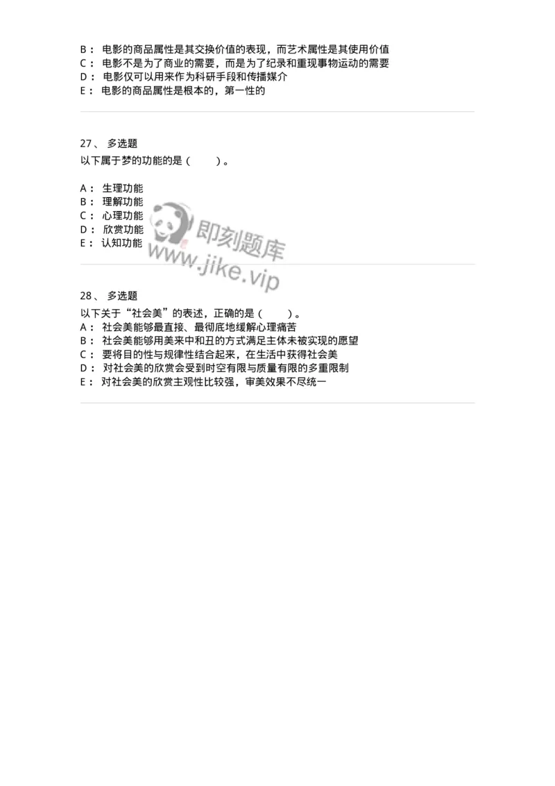 61010103-第3章艺术的功能-194328_军队文职(1)_01.军队文职真题-专业课_（全）版本一（历年真题+章节练习+模拟题）_舞蹈(军队文职)_章节练习_纯题目