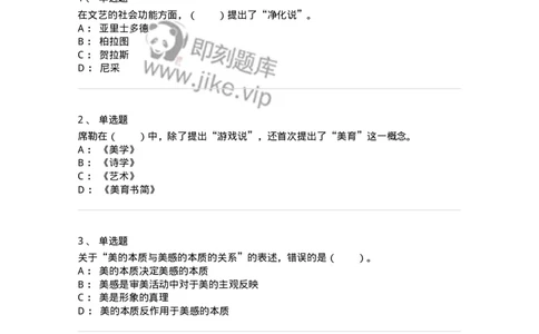 61010103-第3章艺术的功能-194328_军队文职(1)_01.军队文职真题-专业课_（全）版本一（历年真题+章节练习+模拟题）_舞蹈(军队文职)_章节练习_纯题目
