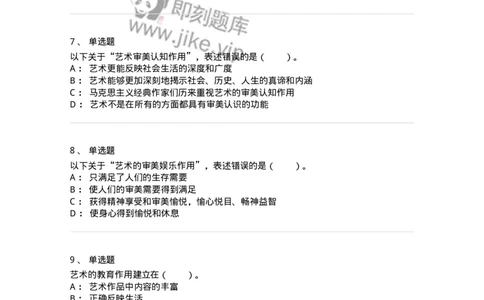 61010103-第3章艺术的功能-194328_军队文职(1)_01.军队文职真题-专业课_（全）版本一（历年真题+章节练习+模拟题）_舞蹈(军队文职)_章节练习_纯题目
