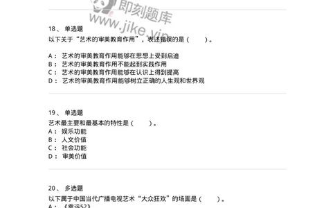61010103-第3章艺术的功能-194328_军队文职(1)_01.军队文职真题-专业课_（全）版本一（历年真题+章节练习+模拟题）_舞蹈(军队文职)_章节练习_纯题目
