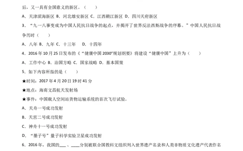 2017年福建省中考道德与法治真题（空白卷）_福建中考1_9.福建中考政治（2017-2025）