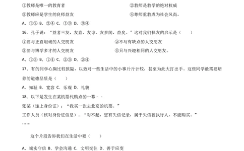 2017年福建省中考道德与法治真题（空白卷）_福建中考1_9.福建中考政治（2017-2025）