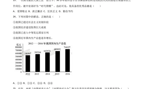 2017年福建省中考道德与法治真题（空白卷）_福建中考1_9.福建中考政治（2017-2025）
