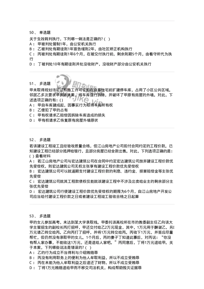 7604-2025年军队文职人员招聘考试《法学》模拟预测4-137211_军队文职(1)_01.军队文职真题-专业课_（全）版本一（历年真题+章节练习+模拟题）_法学(军队文职)_预测模拟_纯题目
