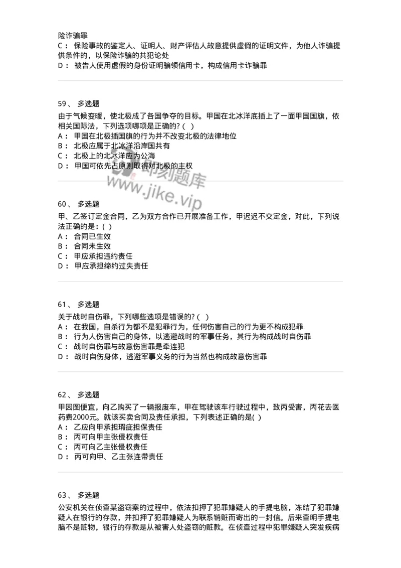 7604-2025年军队文职人员招聘考试《法学》模拟预测4-137211_军队文职(1)_01.军队文职真题-专业课_（全）版本一（历年真题+章节练习+模拟题）_法学(军队文职)_预测模拟_纯题目