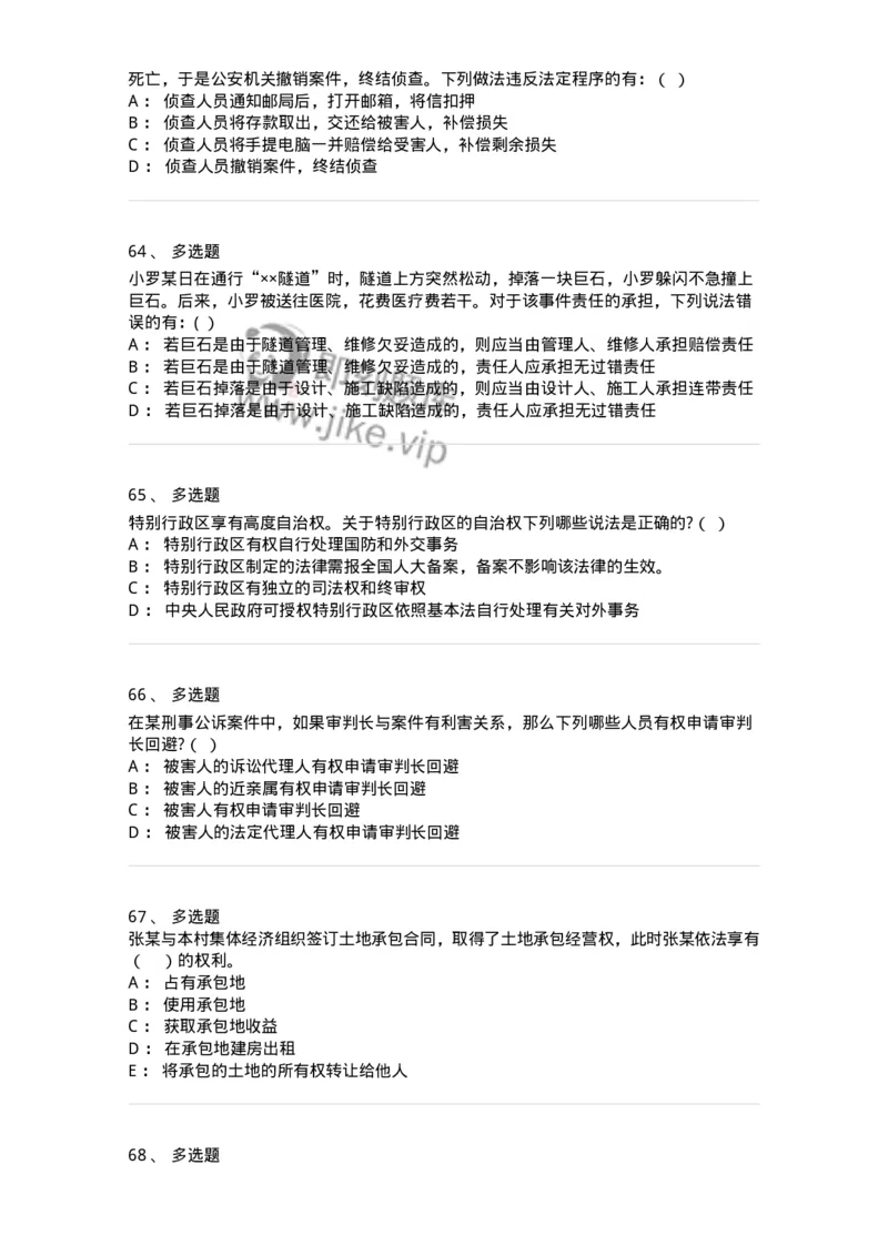 7604-2025年军队文职人员招聘考试《法学》模拟预测4-137211_军队文职(1)_01.军队文职真题-专业课_（全）版本一（历年真题+章节练习+模拟题）_法学(军队文职)_预测模拟_纯题目