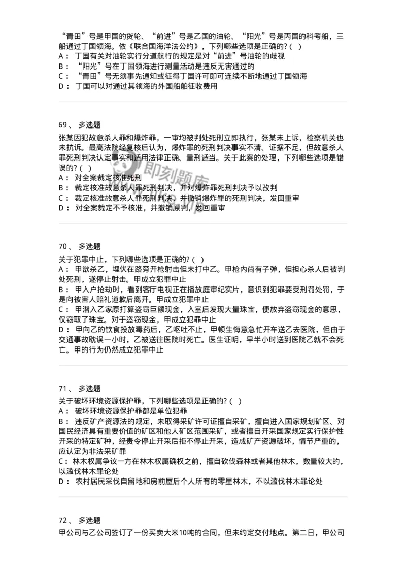 7604-2025年军队文职人员招聘考试《法学》模拟预测4-137211_军队文职(1)_01.军队文职真题-专业课_（全）版本一（历年真题+章节练习+模拟题）_法学(军队文职)_预测模拟_纯题目