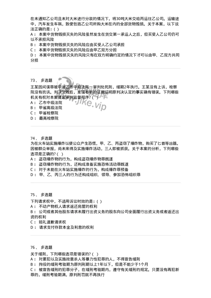 7604-2025年军队文职人员招聘考试《法学》模拟预测4-137211_军队文职(1)_01.军队文职真题-专业课_（全）版本一（历年真题+章节练习+模拟题）_法学(军队文职)_预测模拟_纯题目