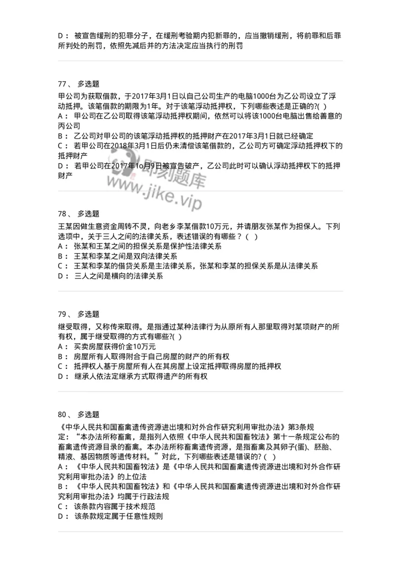 7604-2025年军队文职人员招聘考试《法学》模拟预测4-137211_军队文职(1)_01.军队文职真题-专业课_（全）版本一（历年真题+章节练习+模拟题）_法学(军队文职)_预测模拟_纯题目