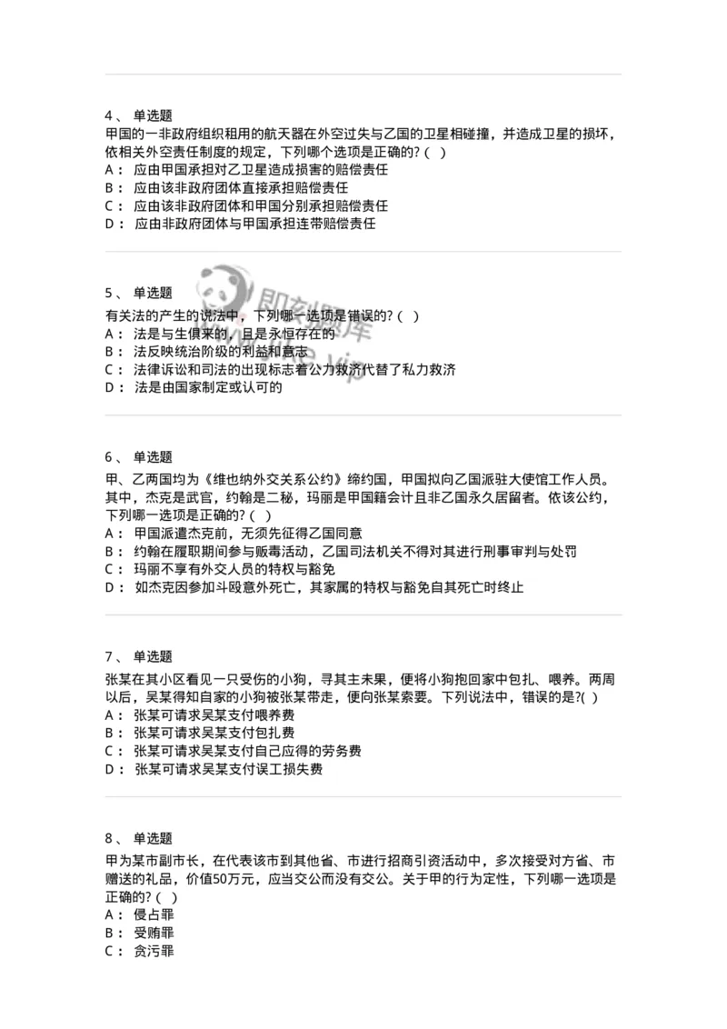 7604-2025年军队文职人员招聘考试《法学》模拟预测4-137211_军队文职(1)_01.军队文职真题-专业课_（全）版本一（历年真题+章节练习+模拟题）_法学(军队文职)_预测模拟_纯题目