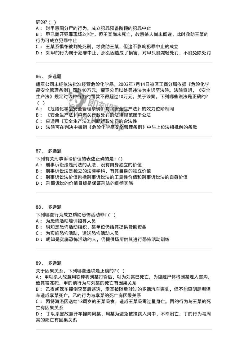 7604-2025年军队文职人员招聘考试《法学》模拟预测4-137211_军队文职(1)_01.军队文职真题-专业课_（全）版本一（历年真题+章节练习+模拟题）_法学(军队文职)_预测模拟_纯题目
