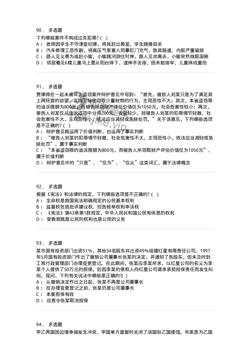 7604-2025年军队文职人员招聘考试《法学》模拟预测4-137211_军队文职(1)_01.军队文职真题-专业课_（全）版本一（历年真题+章节练习+模拟题）_法学(军队文职)_预测模拟_纯题目