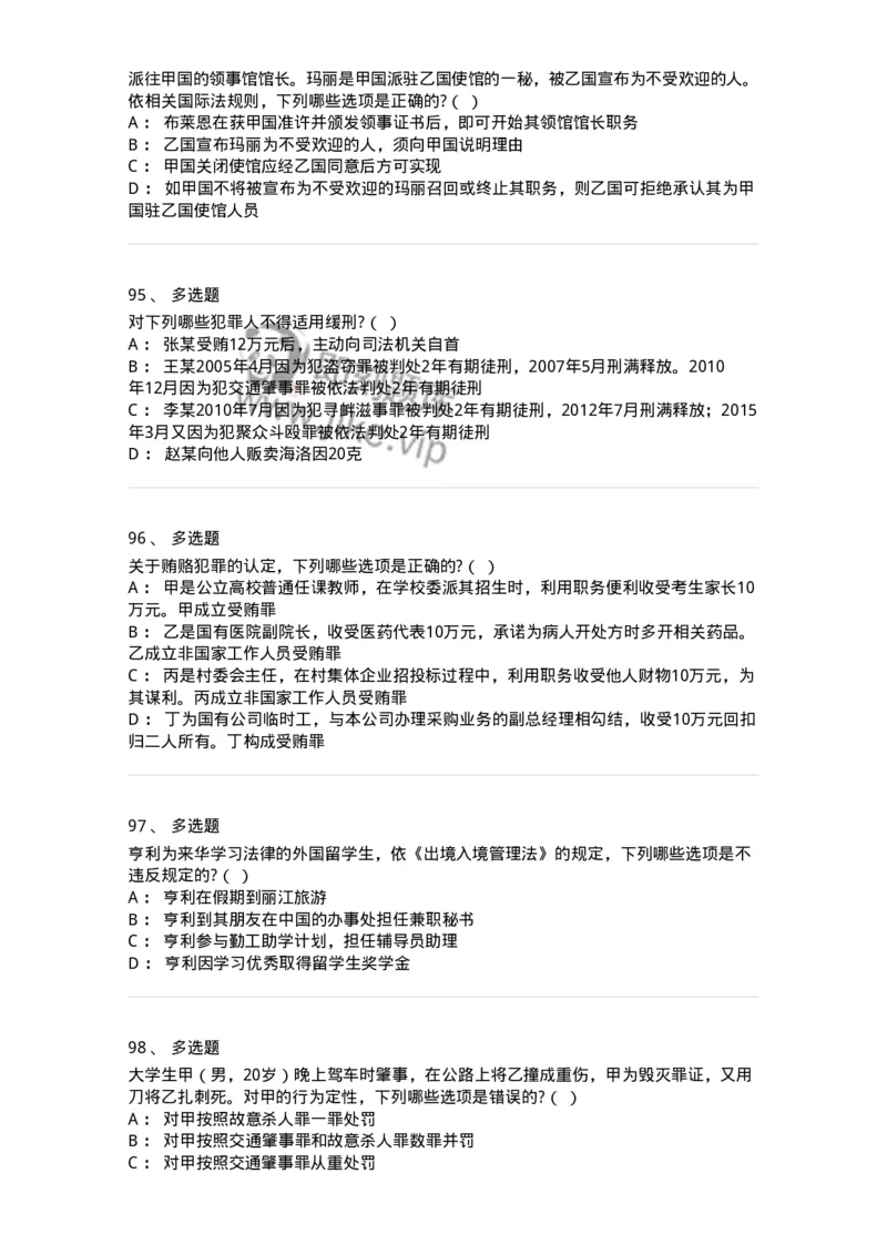 7604-2025年军队文职人员招聘考试《法学》模拟预测4-137211_军队文职(1)_01.军队文职真题-专业课_（全）版本一（历年真题+章节练习+模拟题）_法学(军队文职)_预测模拟_纯题目