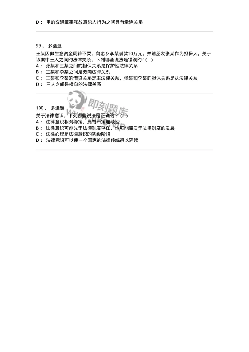 7604-2025年军队文职人员招聘考试《法学》模拟预测4-137211_军队文职(1)_01.军队文职真题-专业课_（全）版本一（历年真题+章节练习+模拟题）_法学(军队文职)_预测模拟_纯题目