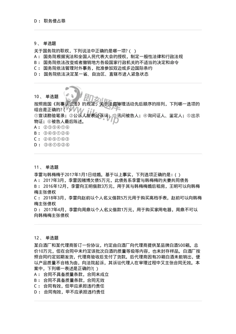 7604-2025年军队文职人员招聘考试《法学》模拟预测4-137211_军队文职(1)_01.军队文职真题-专业课_（全）版本一（历年真题+章节练习+模拟题）_法学(军队文职)_预测模拟_纯题目