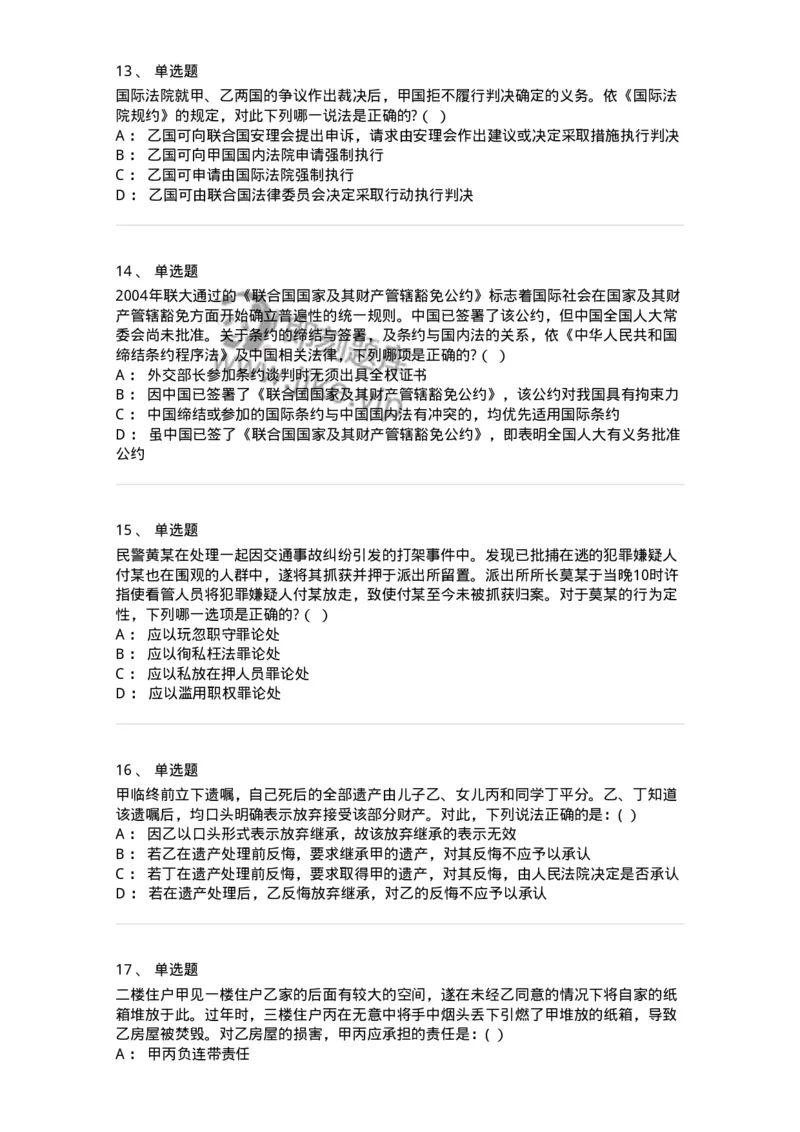 7604-2025年军队文职人员招聘考试《法学》模拟预测4-137211_军队文职(1)_01.军队文职真题-专业课_（全）版本一（历年真题+章节练习+模拟题）_法学(军队文职)_预测模拟_纯题目