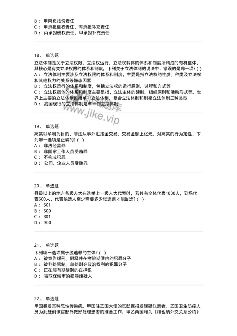7604-2025年军队文职人员招聘考试《法学》模拟预测4-137211_军队文职(1)_01.军队文职真题-专业课_（全）版本一（历年真题+章节练习+模拟题）_法学(军队文职)_预测模拟_纯题目