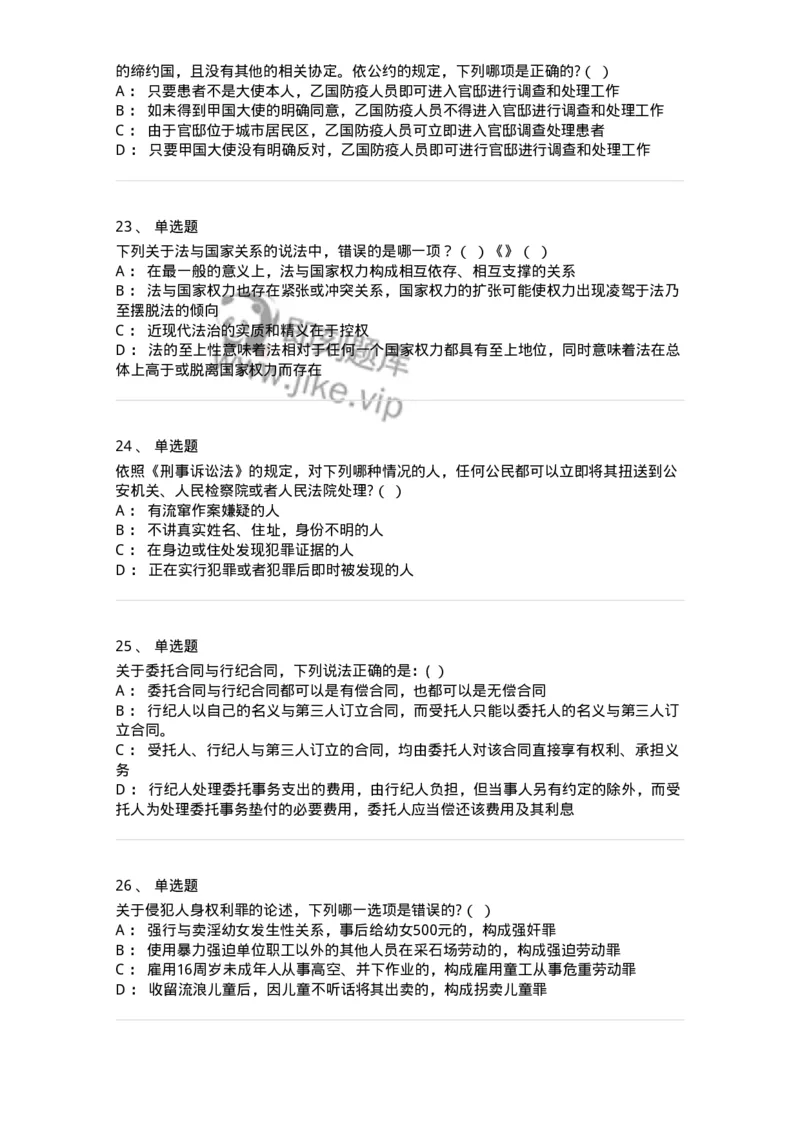 7604-2025年军队文职人员招聘考试《法学》模拟预测4-137211_军队文职(1)_01.军队文职真题-专业课_（全）版本一（历年真题+章节练习+模拟题）_法学(军队文职)_预测模拟_纯题目