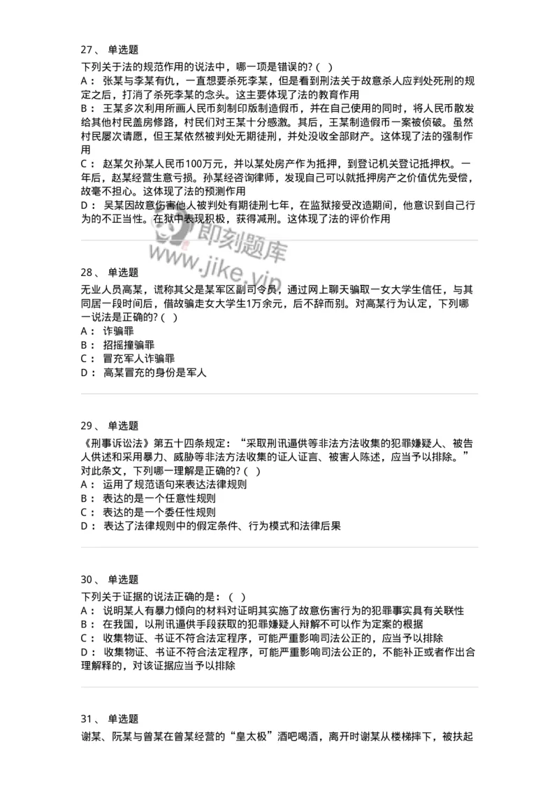 7604-2025年军队文职人员招聘考试《法学》模拟预测4-137211_军队文职(1)_01.军队文职真题-专业课_（全）版本一（历年真题+章节练习+模拟题）_法学(军队文职)_预测模拟_纯题目