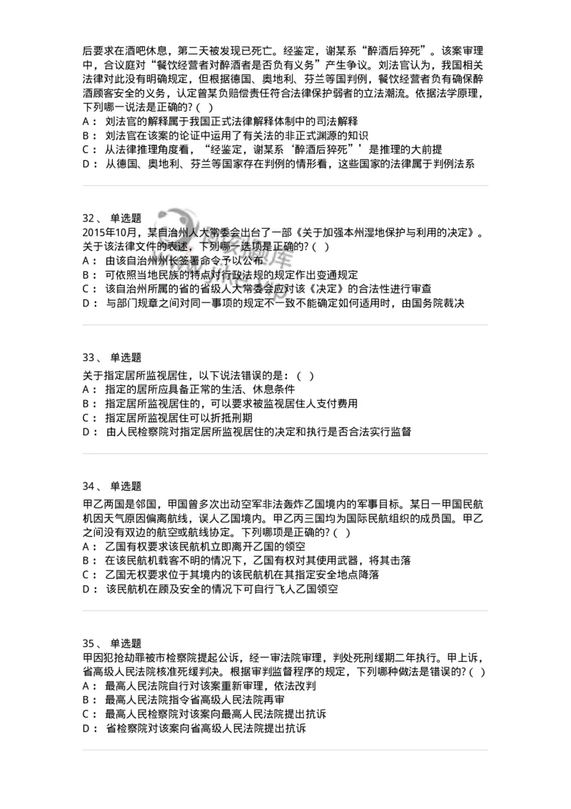 7604-2025年军队文职人员招聘考试《法学》模拟预测4-137211_军队文职(1)_01.军队文职真题-专业课_（全）版本一（历年真题+章节练习+模拟题）_法学(军队文职)_预测模拟_纯题目