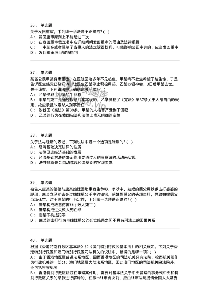 7604-2025年军队文职人员招聘考试《法学》模拟预测4-137211_军队文职(1)_01.军队文职真题-专业课_（全）版本一（历年真题+章节练习+模拟题）_法学(军队文职)_预测模拟_纯题目