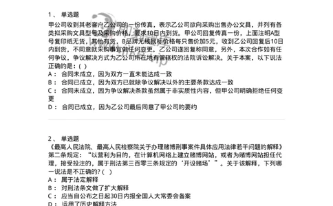 7604-2025年军队文职人员招聘考试《法学》模拟预测4-137211_军队文职(1)_01.军队文职真题-专业课_（全）版本一（历年真题+章节练习+模拟题）_法学(军队文职)_预测模拟_纯题目
