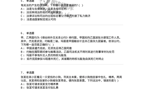 7604-2025年军队文职人员招聘考试《法学》模拟预测4-137211_军队文职(1)_01.军队文职真题-专业课_（全）版本一（历年真题+章节练习+模拟题）_法学(军队文职)_预测模拟_纯题目