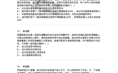 7604-2025年军队文职人员招聘考试《法学》模拟预测4-137211_军队文职(1)_01.军队文职真题-专业课_（全）版本一（历年真题+章节练习+模拟题）_法学(军队文职)_预测模拟_纯题目