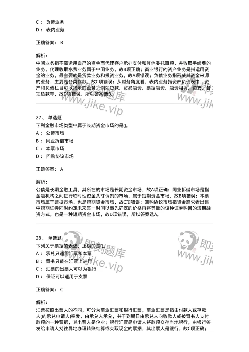 7701-2025年军队文职人员招聘考试《经济学》模拟预测5-137360_军队文职(1)_01.军队文职真题-专业课_（全）版本一（历年真题+章节练习+模拟题）_经济学(军队文职)_预测模拟_题目+解析