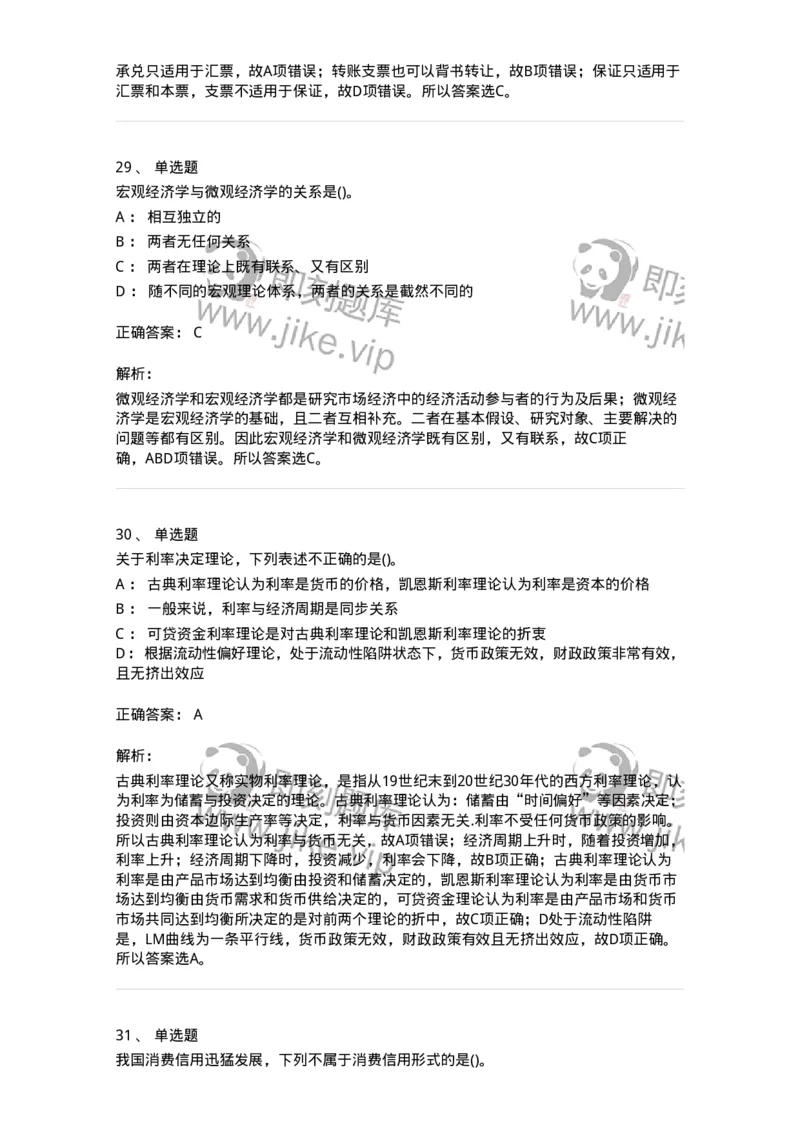 7701-2025年军队文职人员招聘考试《经济学》模拟预测5-137360_军队文职(1)_01.军队文职真题-专业课_（全）版本一（历年真题+章节练习+模拟题）_经济学(军队文职)_预测模拟_题目+解析