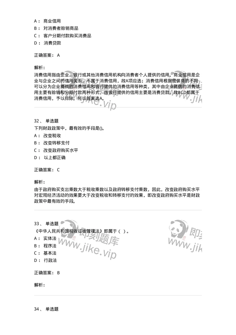 7701-2025年军队文职人员招聘考试《经济学》模拟预测5-137360_军队文职(1)_01.军队文职真题-专业课_（全）版本一（历年真题+章节练习+模拟题）_经济学(军队文职)_预测模拟_题目+解析