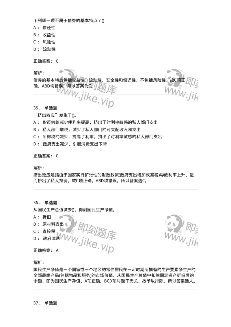 7701-2025年军队文职人员招聘考试《经济学》模拟预测5-137360_军队文职(1)_01.军队文职真题-专业课_（全）版本一（历年真题+章节练习+模拟题）_经济学(军队文职)_预测模拟_题目+解析
