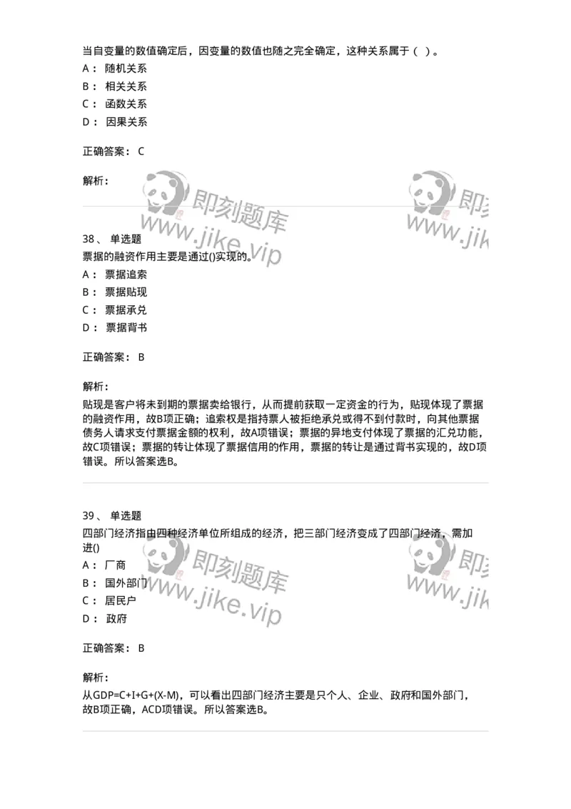7701-2025年军队文职人员招聘考试《经济学》模拟预测5-137360_军队文职(1)_01.军队文职真题-专业课_（全）版本一（历年真题+章节练习+模拟题）_经济学(军队文职)_预测模拟_题目+解析