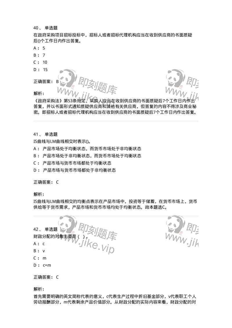 7701-2025年军队文职人员招聘考试《经济学》模拟预测5-137360_军队文职(1)_01.军队文职真题-专业课_（全）版本一（历年真题+章节练习+模拟题）_经济学(军队文职)_预测模拟_题目+解析