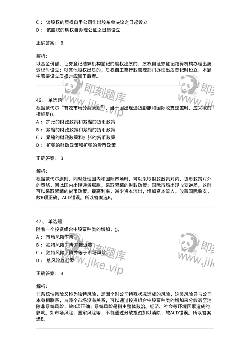 7701-2025年军队文职人员招聘考试《经济学》模拟预测5-137360_军队文职(1)_01.军队文职真题-专业课_（全）版本一（历年真题+章节练习+模拟题）_经济学(军队文职)_预测模拟_题目+解析