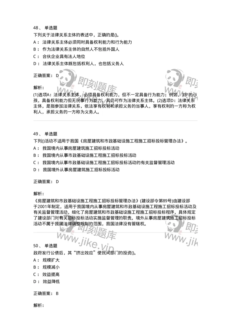 7701-2025年军队文职人员招聘考试《经济学》模拟预测5-137360_军队文职(1)_01.军队文职真题-专业课_（全）版本一（历年真题+章节练习+模拟题）_经济学(军队文职)_预测模拟_题目+解析