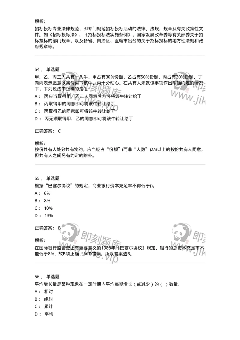 7701-2025年军队文职人员招聘考试《经济学》模拟预测5-137360_军队文职(1)_01.军队文职真题-专业课_（全）版本一（历年真题+章节练习+模拟题）_经济学(军队文职)_预测模拟_题目+解析