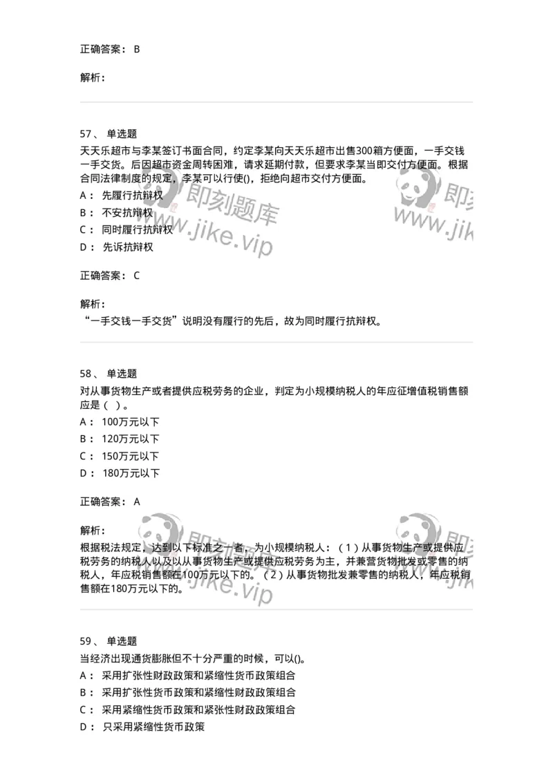 7701-2025年军队文职人员招聘考试《经济学》模拟预测5-137360_军队文职(1)_01.军队文职真题-专业课_（全）版本一（历年真题+章节练习+模拟题）_经济学(军队文职)_预测模拟_题目+解析