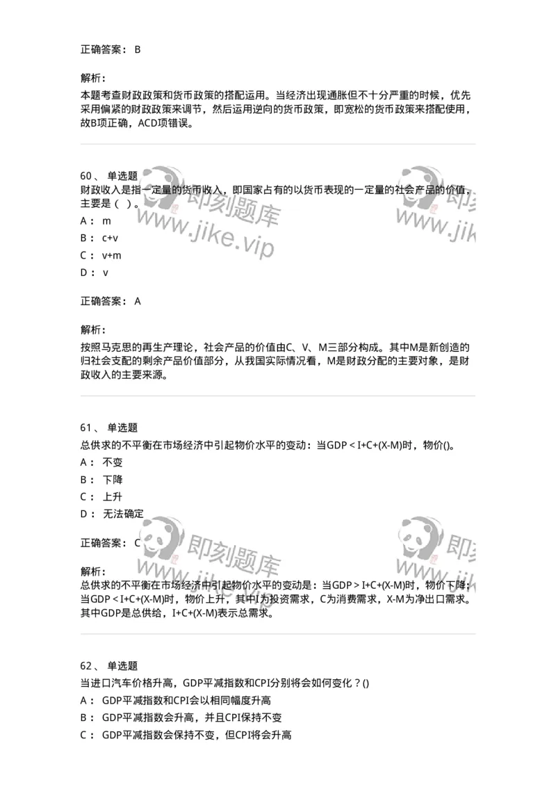 7701-2025年军队文职人员招聘考试《经济学》模拟预测5-137360_军队文职(1)_01.军队文职真题-专业课_（全）版本一（历年真题+章节练习+模拟题）_经济学(军队文职)_预测模拟_题目+解析