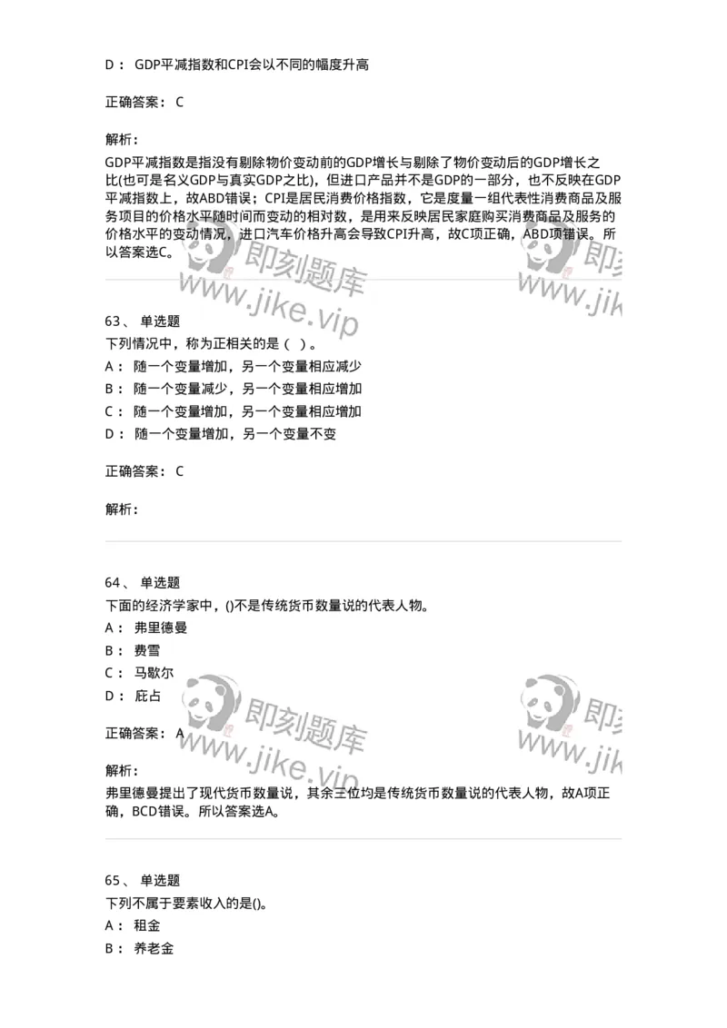 7701-2025年军队文职人员招聘考试《经济学》模拟预测5-137360_军队文职(1)_01.军队文职真题-专业课_（全）版本一（历年真题+章节练习+模拟题）_经济学(军队文职)_预测模拟_题目+解析