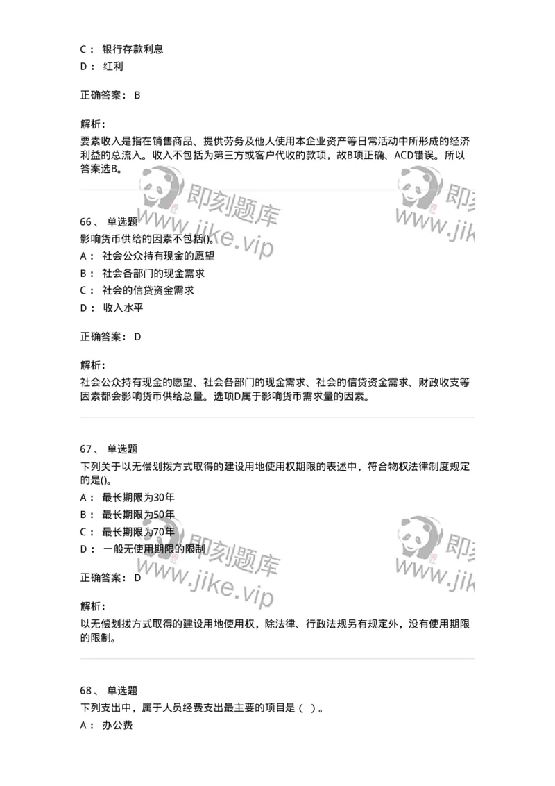 7701-2025年军队文职人员招聘考试《经济学》模拟预测5-137360_军队文职(1)_01.军队文职真题-专业课_（全）版本一（历年真题+章节练习+模拟题）_经济学(军队文职)_预测模拟_题目+解析